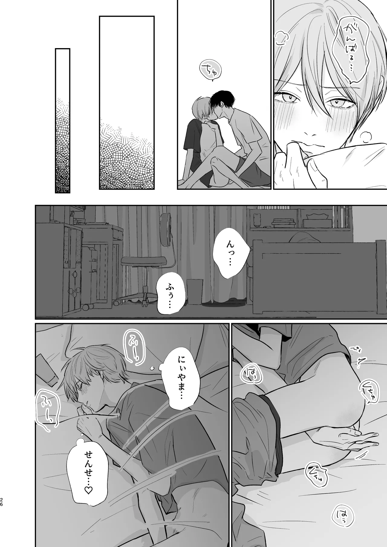 Niiyama-sensei to Boku - Page 26