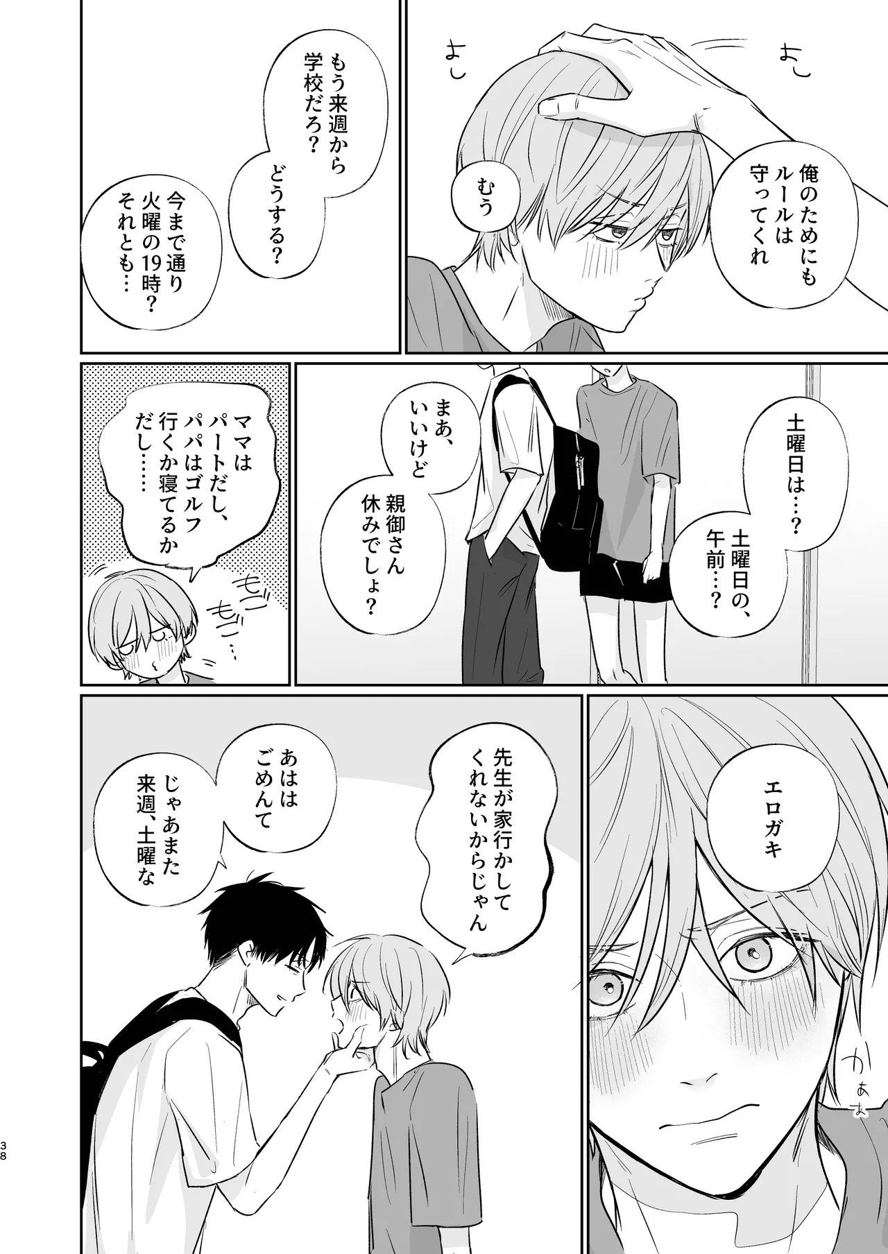 Niiyama-sensei to Boku - Page 38