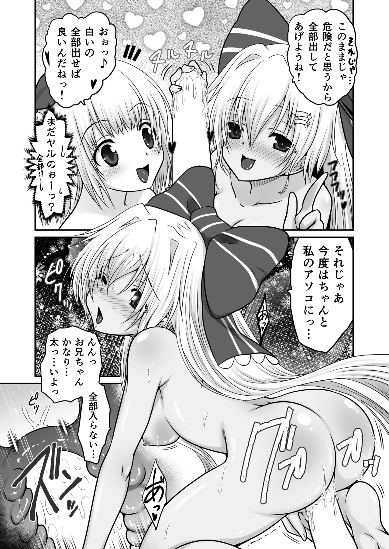 Ironeko Honsai - Page 19