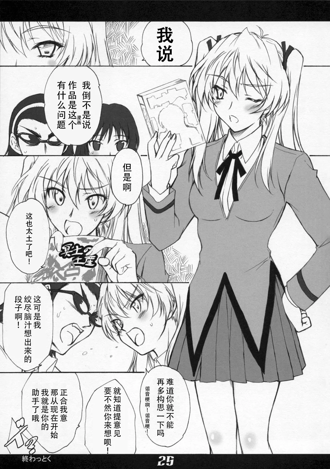 Sawachika Eri ЬXX VARIOUS SCRAMBLES page 25 featuring eri sawachika school rumble parody - maid hentai manga - read online free