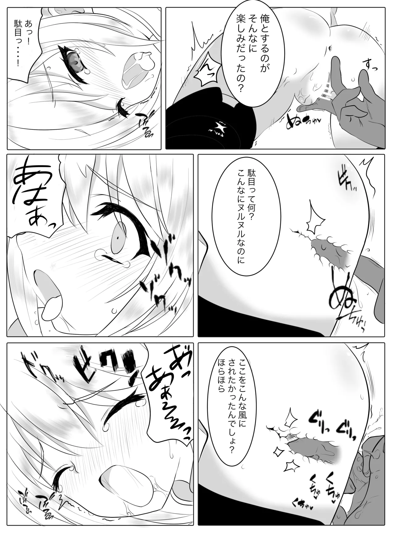 Netorare Matoi - Page 13