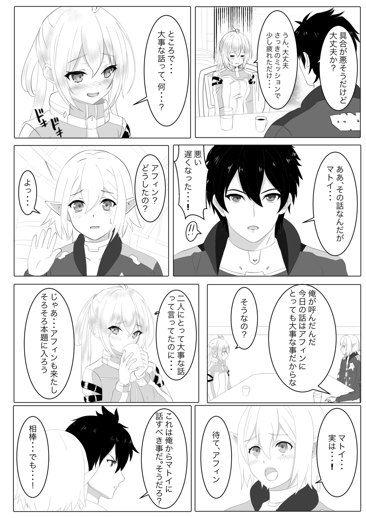 Netorare Matoi page 19 featuring matoi phantasy star online parody - netorare twintails hentai manga - read online free