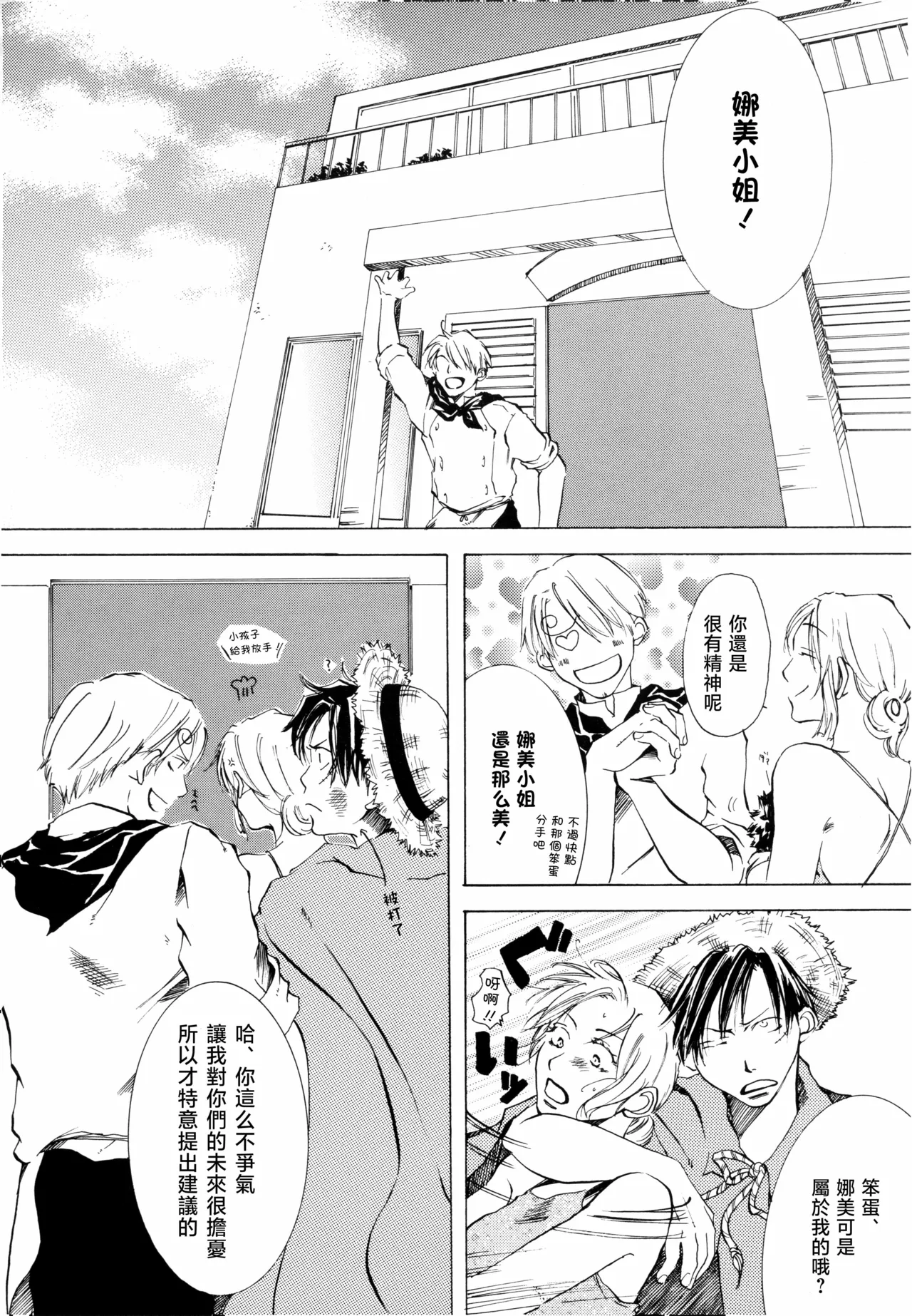 Sanbashi Nite Kanzenban page 11 featuring roronoa zoro one piece parody - males only yaoi hentai manga - read online free