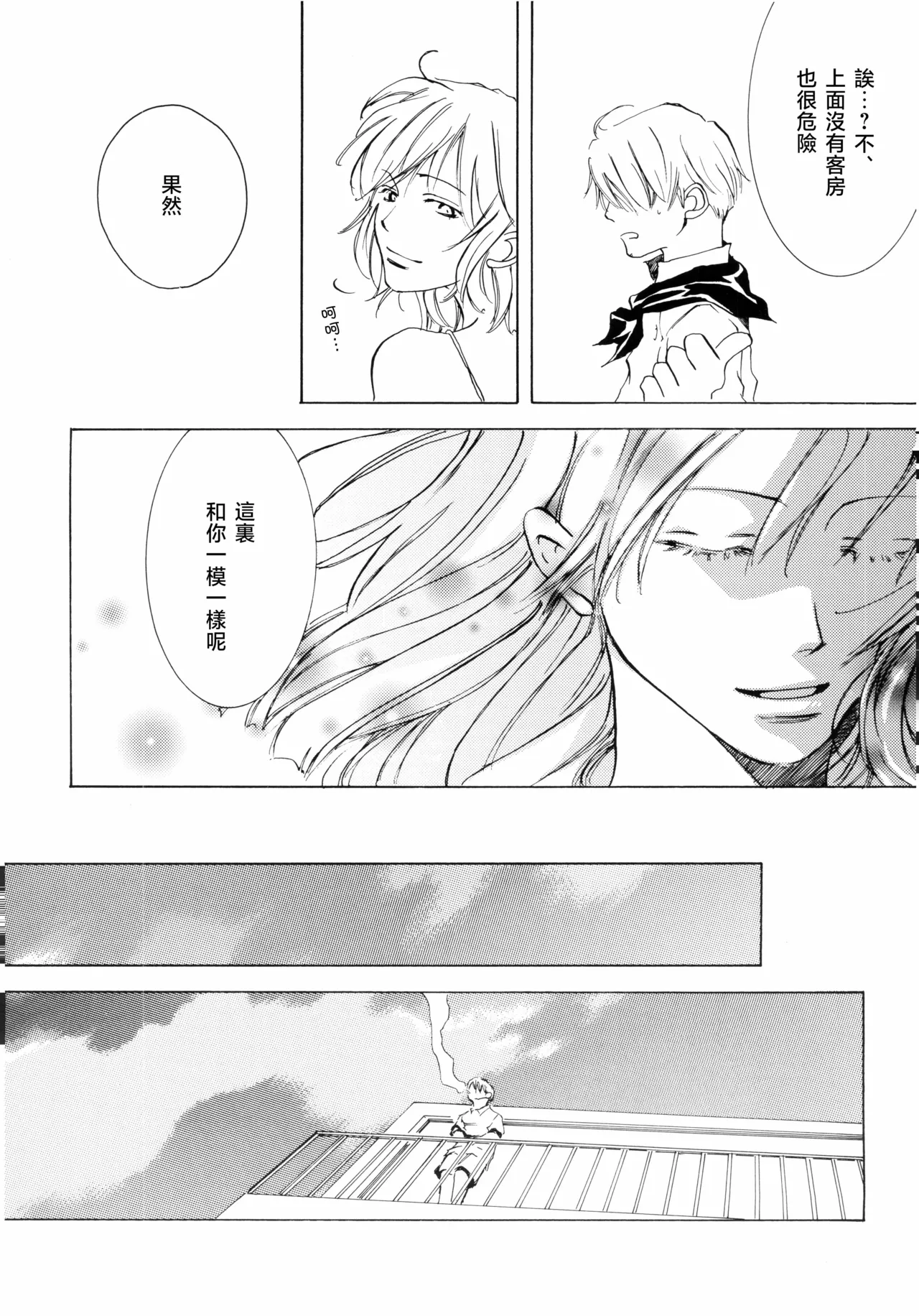 Sanbashi Nite Kanzenban - Page 22