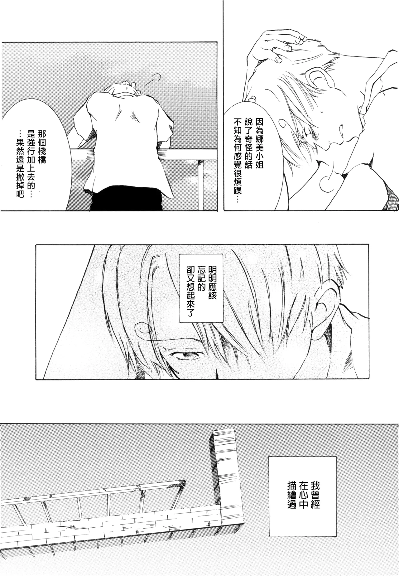 Sanbashi Nite Kanzenban - Page 23