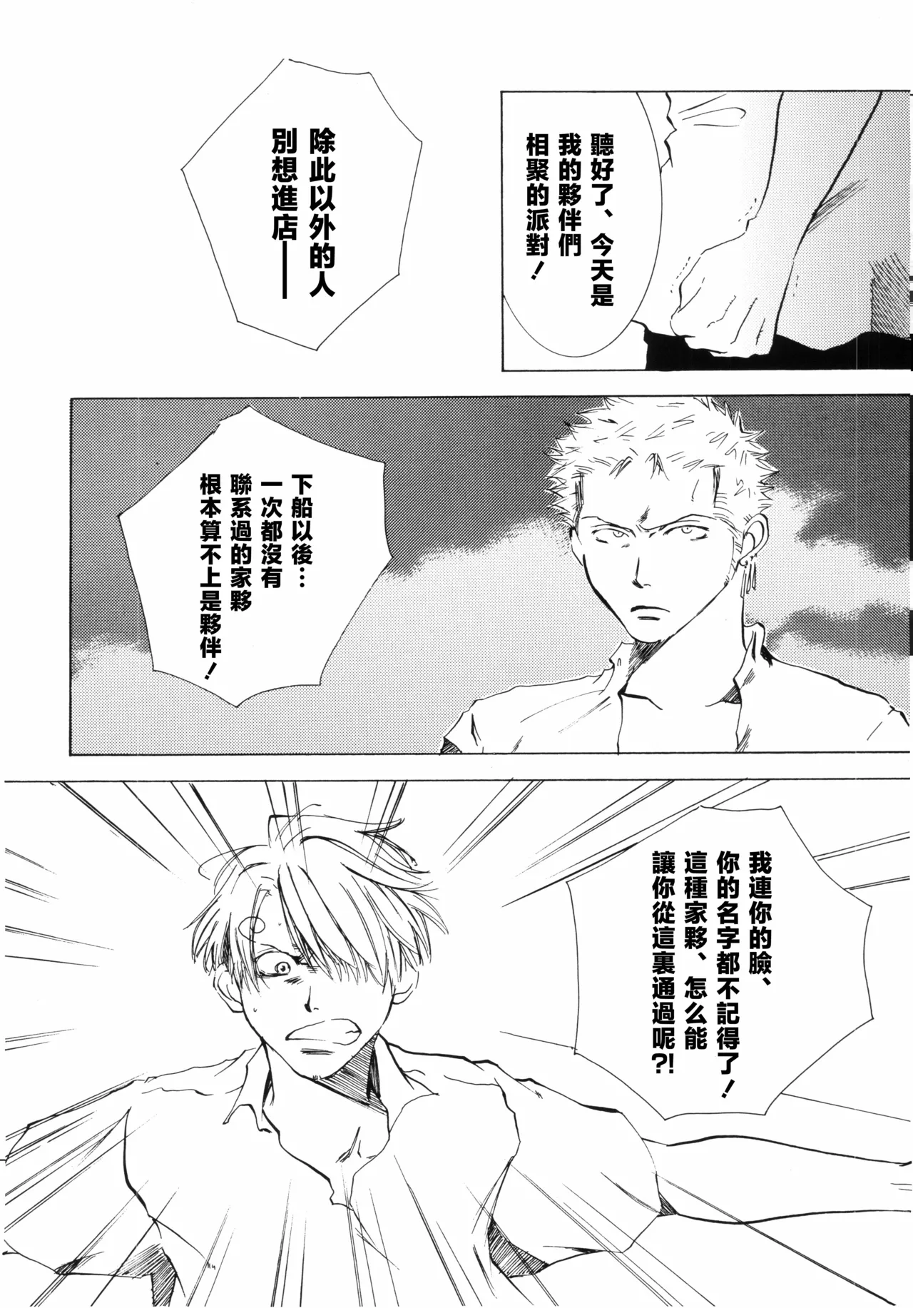 Sanbashi Nite Kanzenban - Page 28