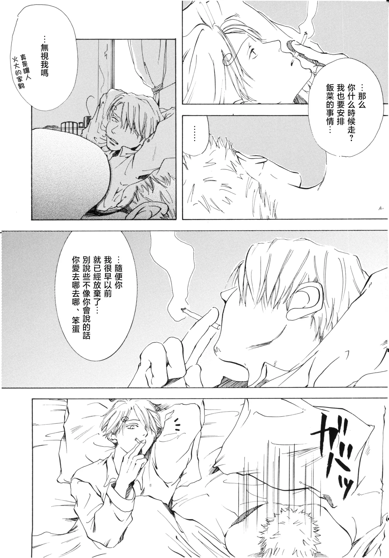Sanbashi Nite Kanzenban - Page 68