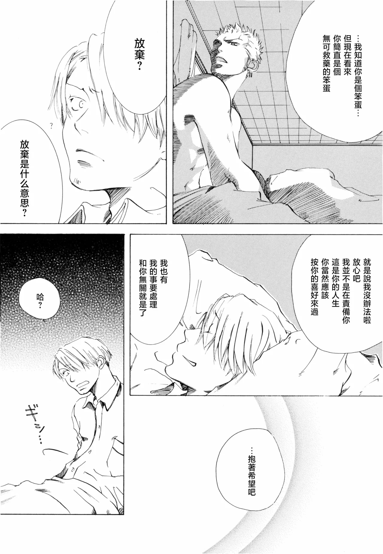 Sanbashi Nite Kanzenban page 69 featuring roronoa zoro one piece parody - males only yaoi hentai manga - read online free