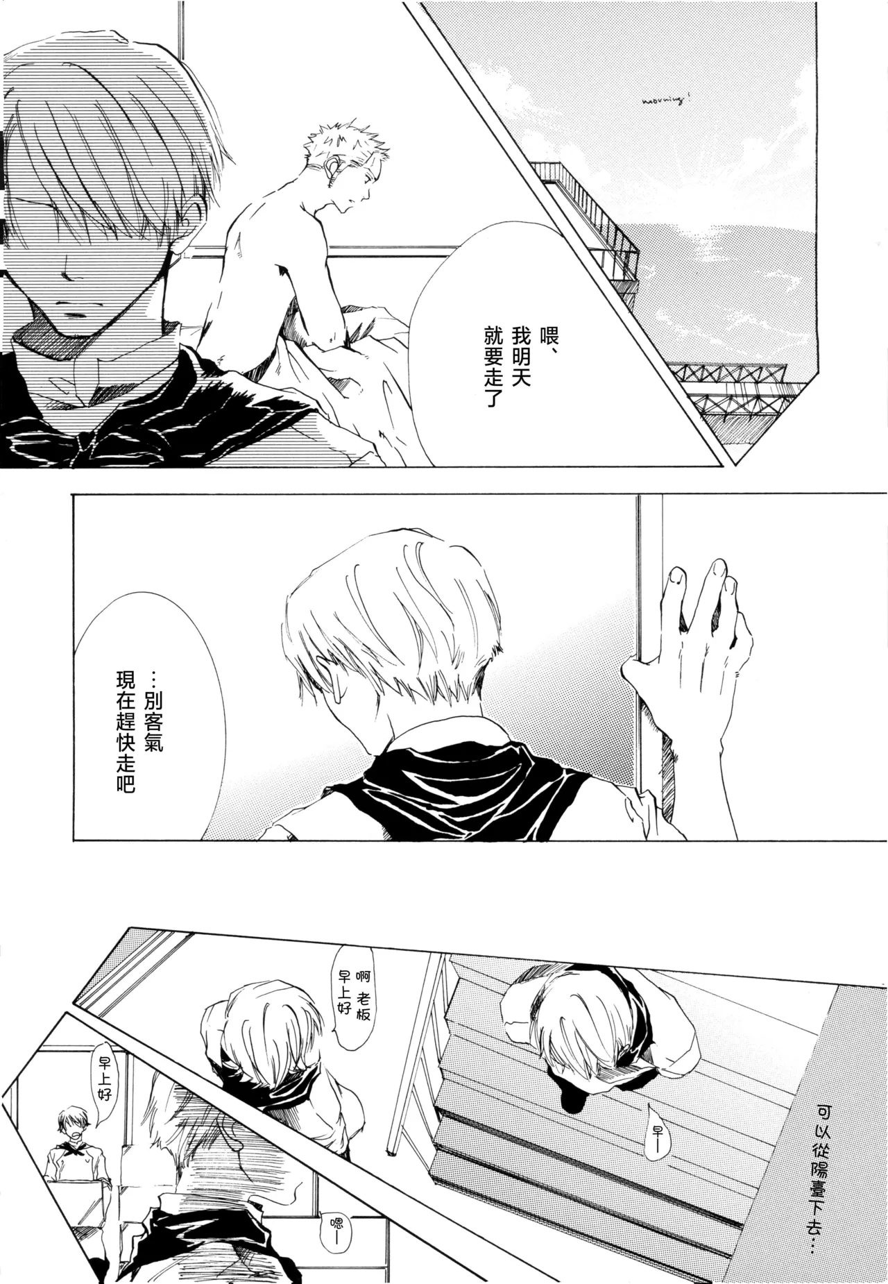 Sanbashi Nite Kanzenban page 71 featuring roronoa zoro one piece parody - males only yaoi hentai manga - read online free