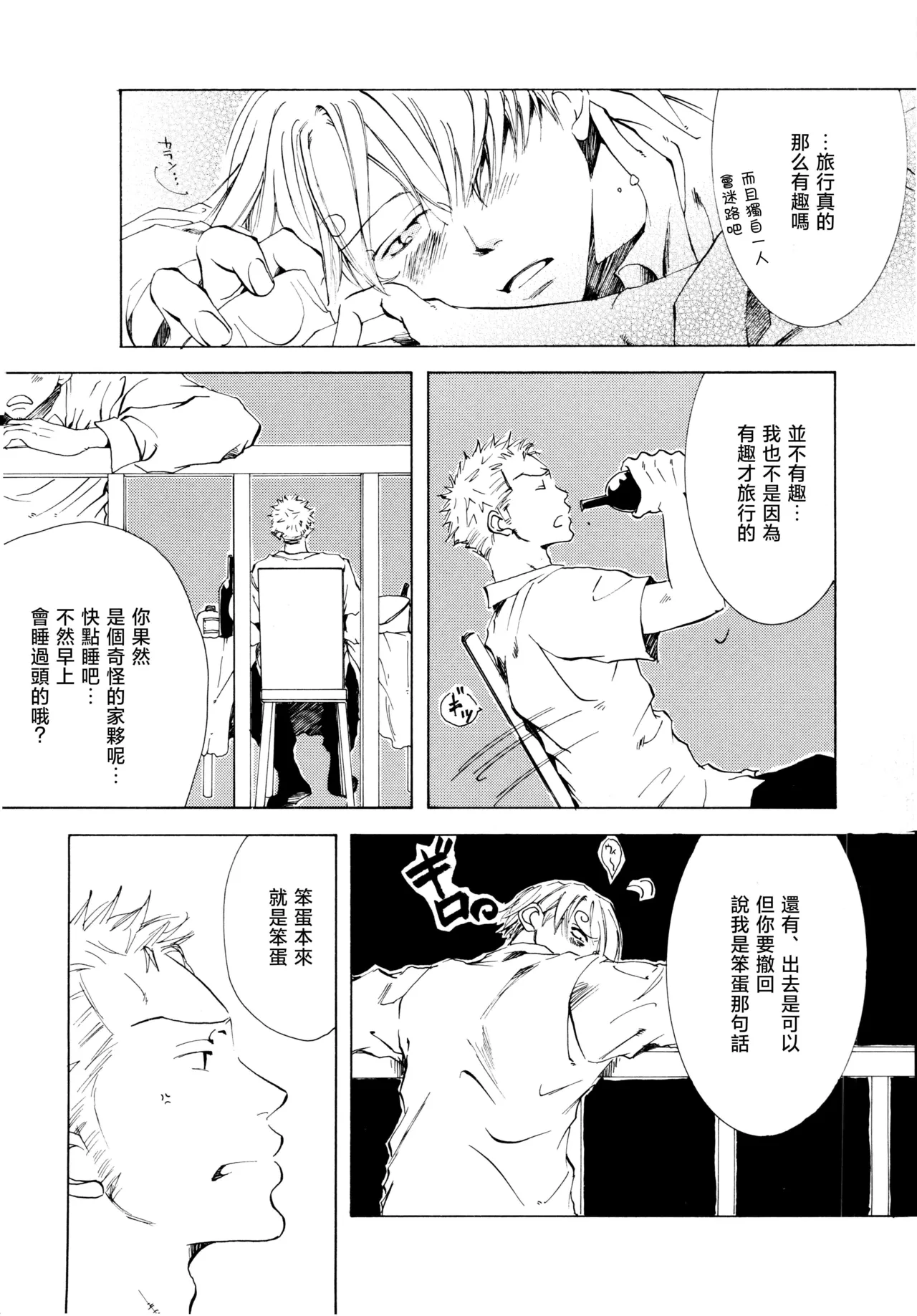Sanbashi Nite Kanzenban - Page 74