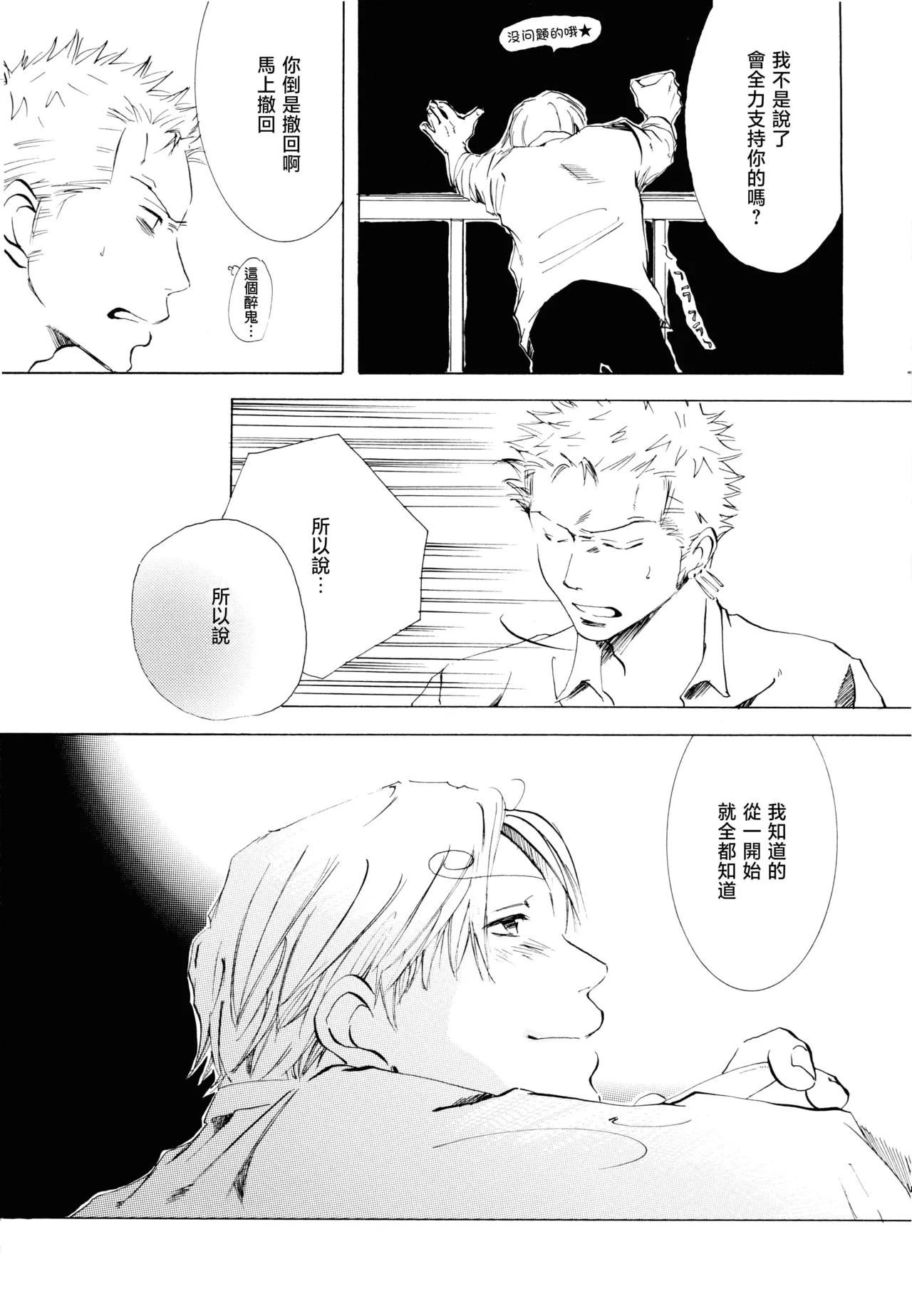 Sanbashi Nite Kanzenban page 75 featuring roronoa zoro one piece parody - males only yaoi hentai manga - read online free