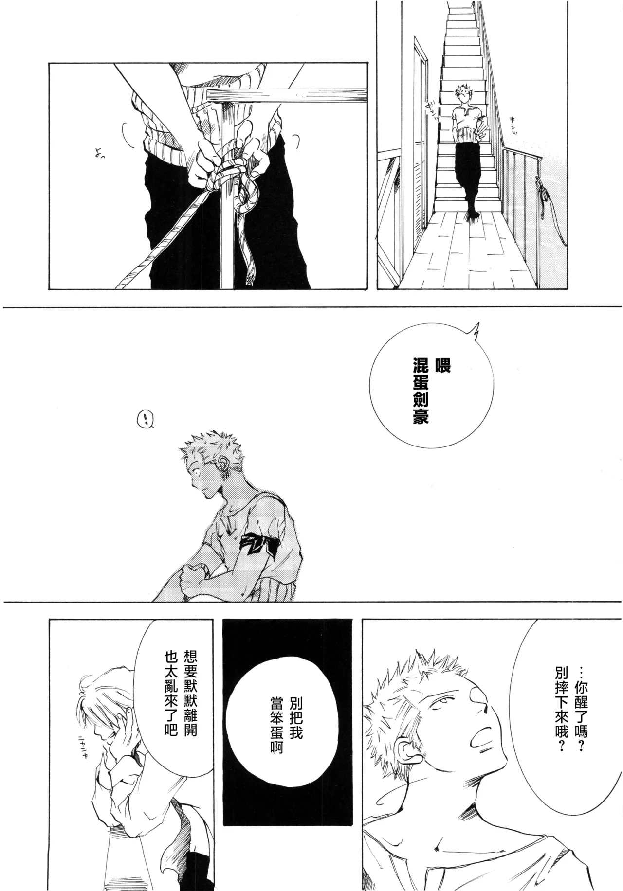 Sanbashi Nite Kanzenban page 82 featuring roronoa zoro one piece parody - males only yaoi hentai manga - read online free