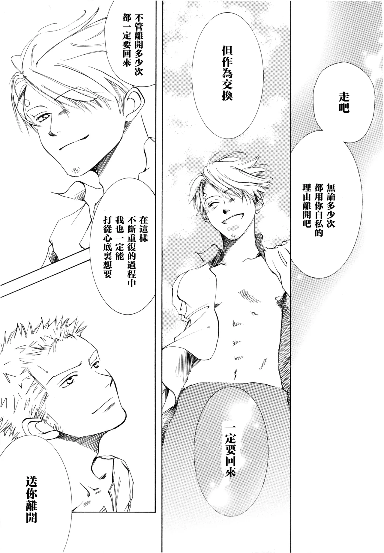 Sanbashi Nite Kanzenban page 83 featuring roronoa zoro one piece parody - males only yaoi hentai manga - read online free