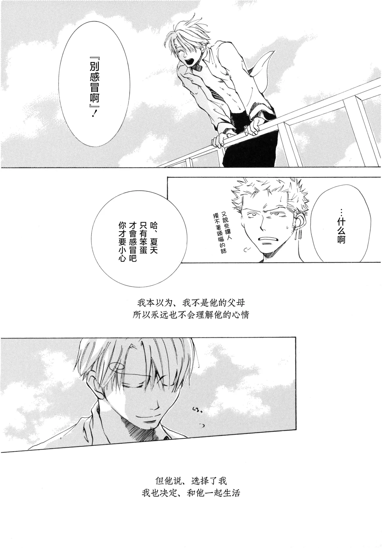 Sanbashi Nite Kanzenban page 84 featuring roronoa zoro one piece parody - males only yaoi hentai manga - read online free