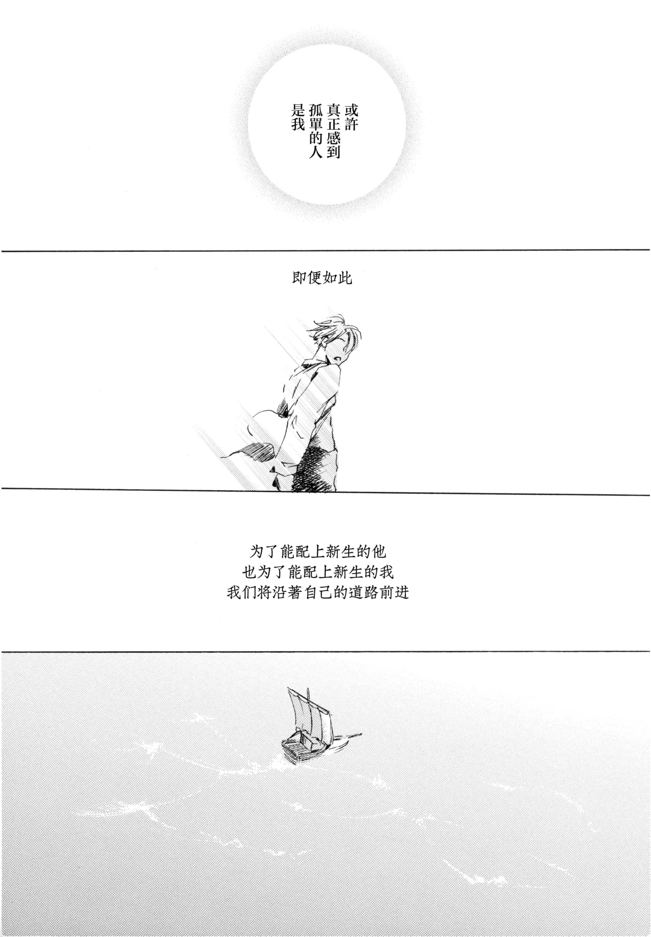 Sanbashi Nite Kanzenban page 85 featuring roronoa zoro one piece parody - males only yaoi hentai manga - read online free