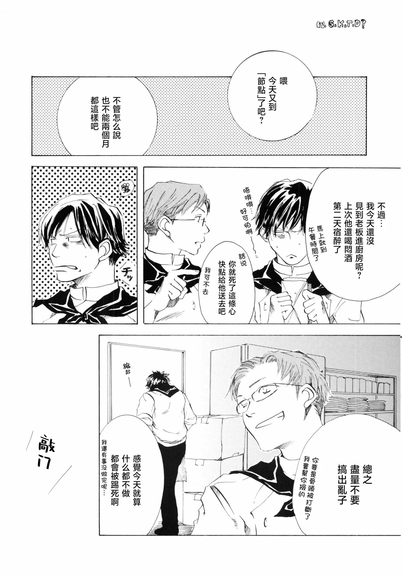 Sanbashi Nite Kanzenban page 88 featuring roronoa zoro one piece parody - males only yaoi hentai manga - read online free