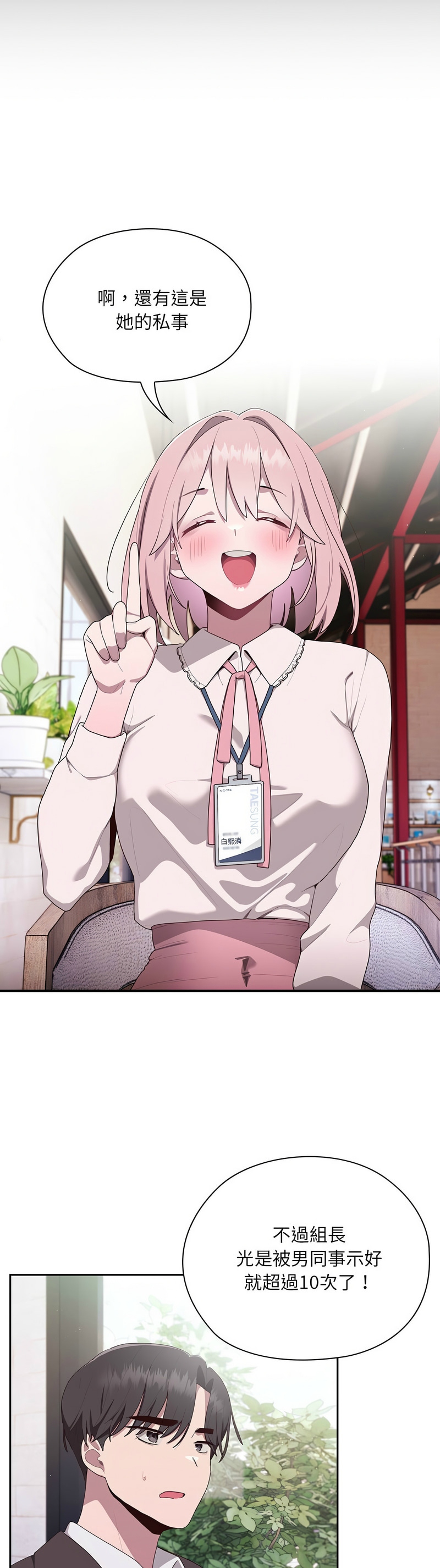 大企业里的小秘密／Troublesome Employee Warning 1-7 page 104 - business suit milf hentai manga - read online free