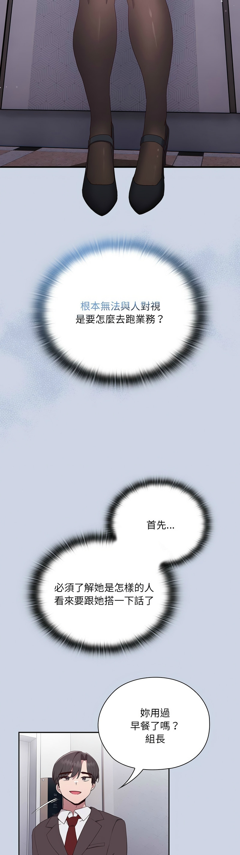 大企业里的小秘密／Troublesome Employee Warning 1-7 - Page 23