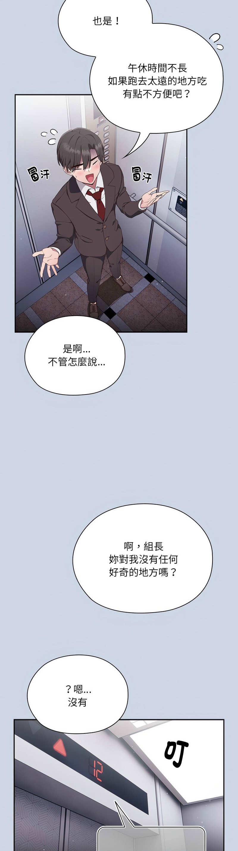 大企业里的小秘密／Troublesome Employee Warning 1-7 - Page 26