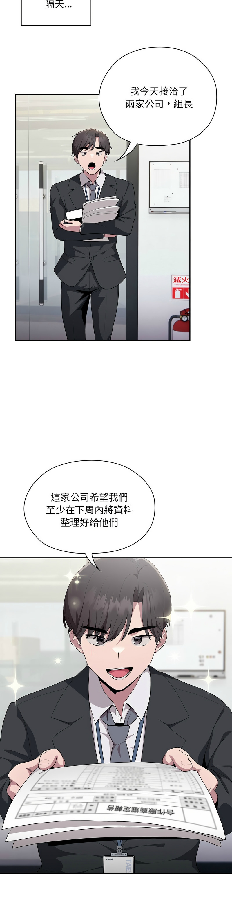 大企业里的小秘密／Troublesome Employee Warning 1-7 - Page 300