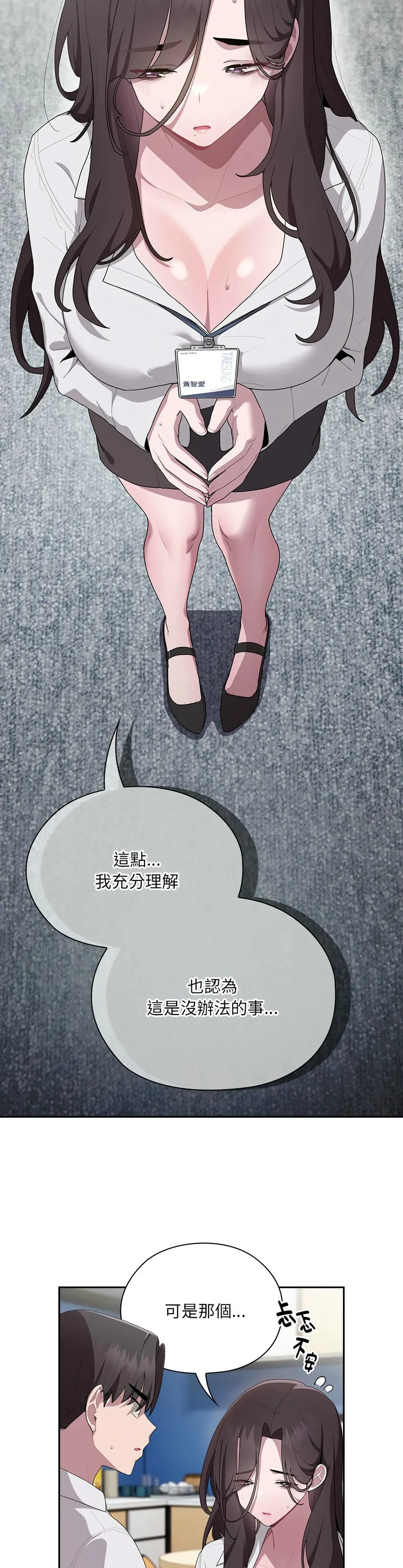 大企业里的小秘密／Troublesome Employee Warning 1-7 - Page 317