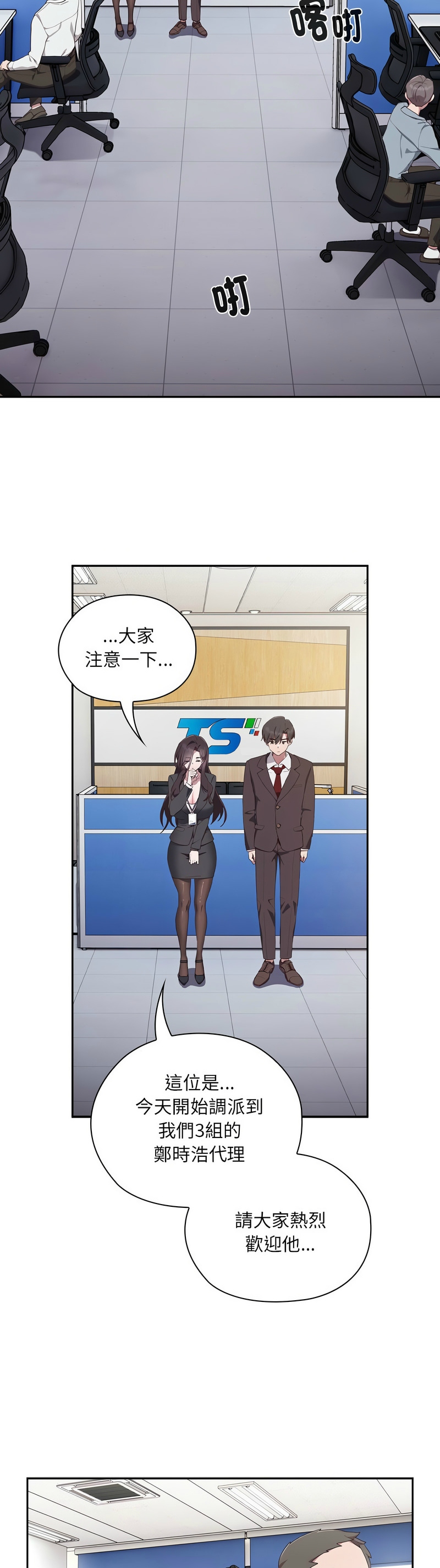 大企业里的小秘密／Troublesome Employee Warning 1-7 - Page 33