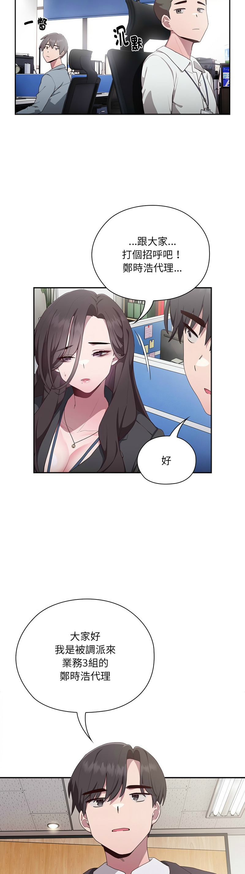 大企业里的小秘密／Troublesome Employee Warning 1-7 - Page 34
