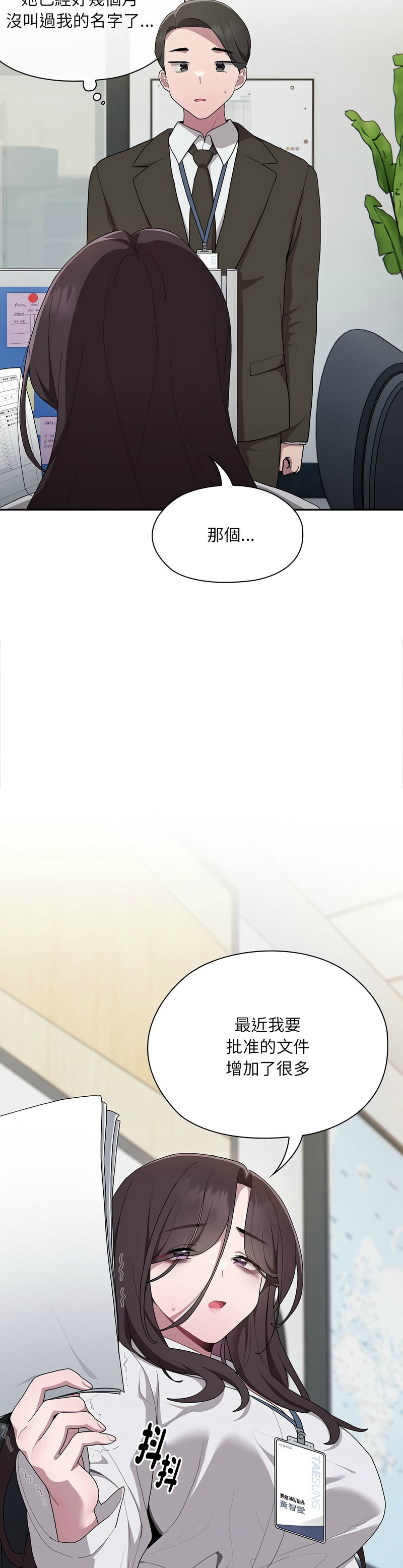 大企业里的小秘密／Troublesome Employee Warning 1-7 - Page 342