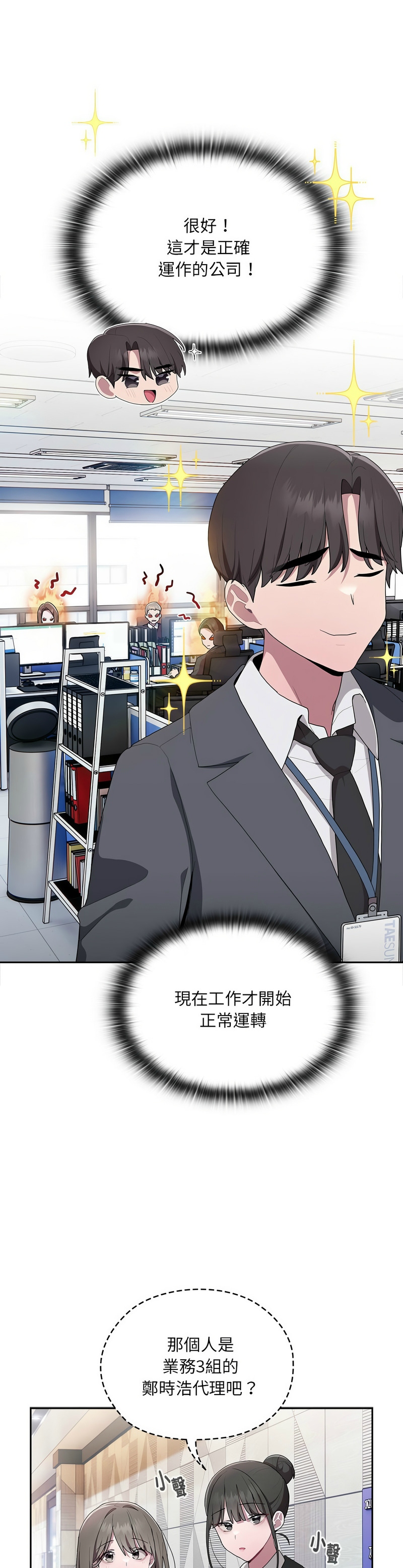 大企业里的小秘密／Troublesome Employee Warning 1-7 - Page 353