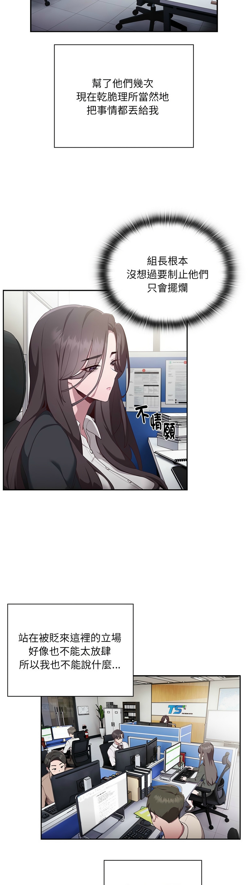 大企业里的小秘密／Troublesome Employee Warning 1-7 - Page 46
