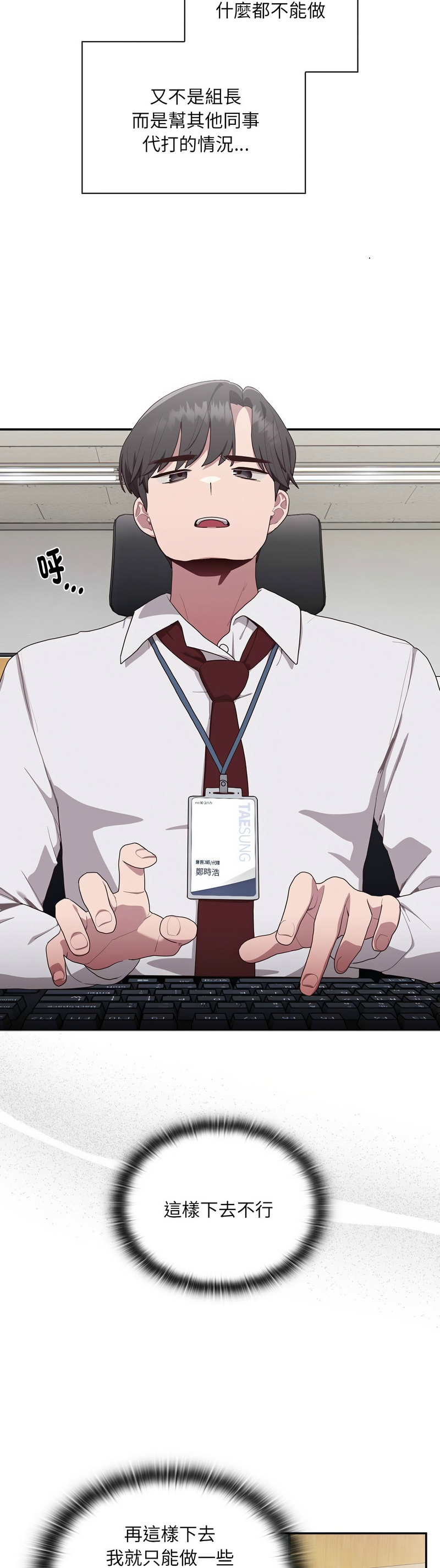 大企业里的小秘密／Troublesome Employee Warning 1-7 - Page 47