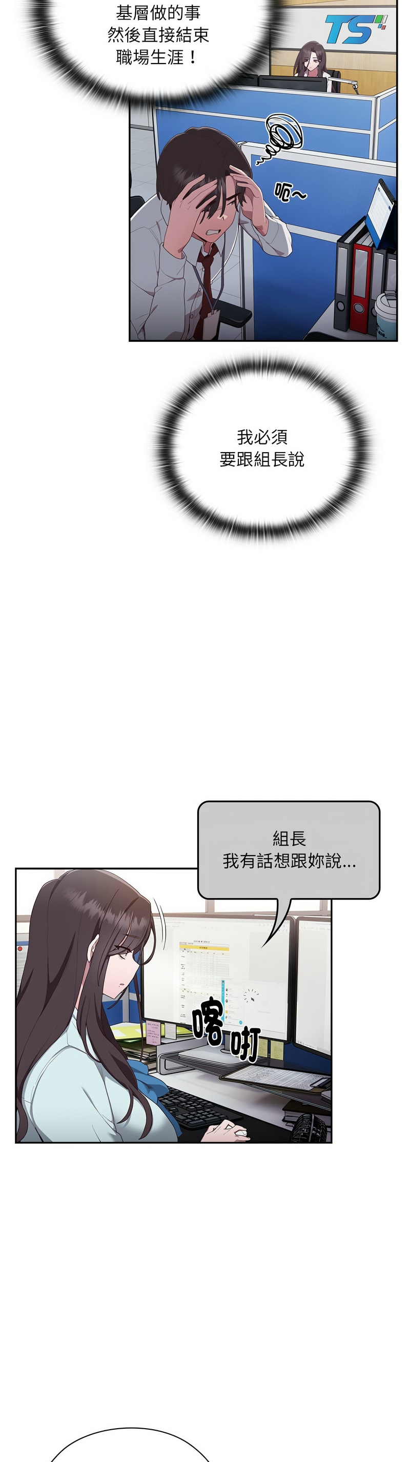 大企业里的小秘密／Troublesome Employee Warning 1-7 - Page 48