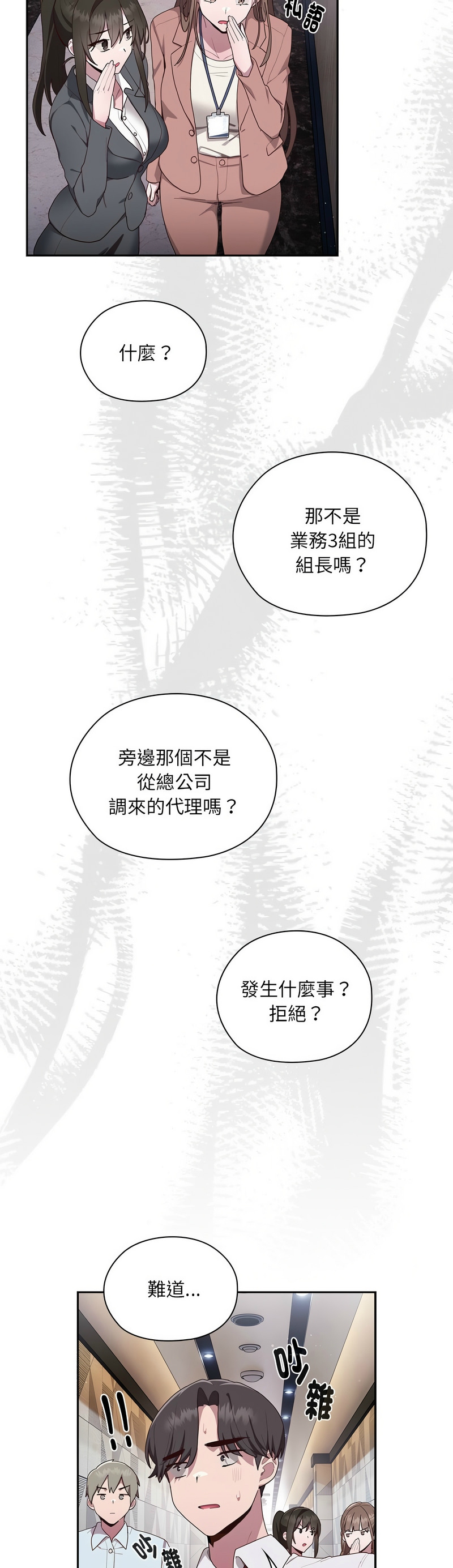 大企业里的小秘密／Troublesome Employee Warning 1-7 - Page 59