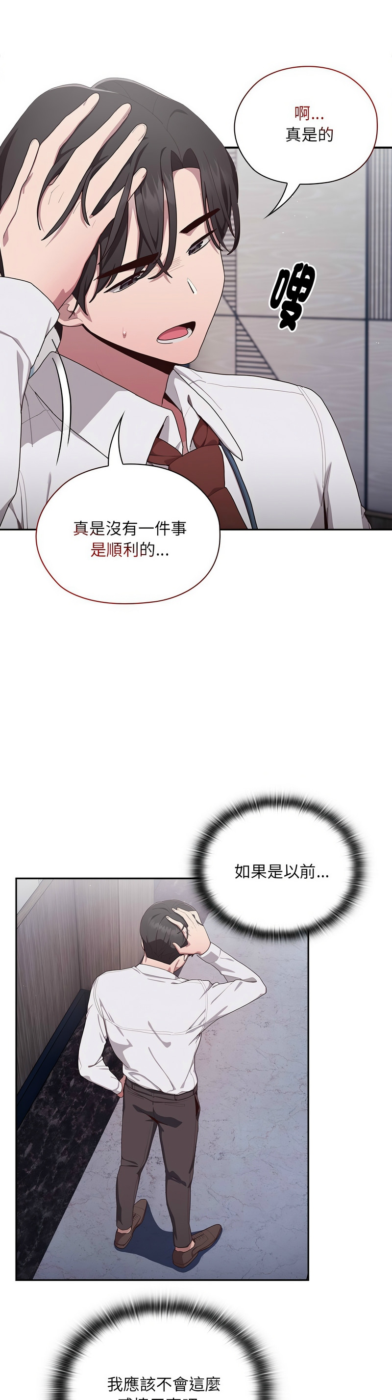 大企业里的小秘密／Troublesome Employee Warning 1-7 - Page 70
