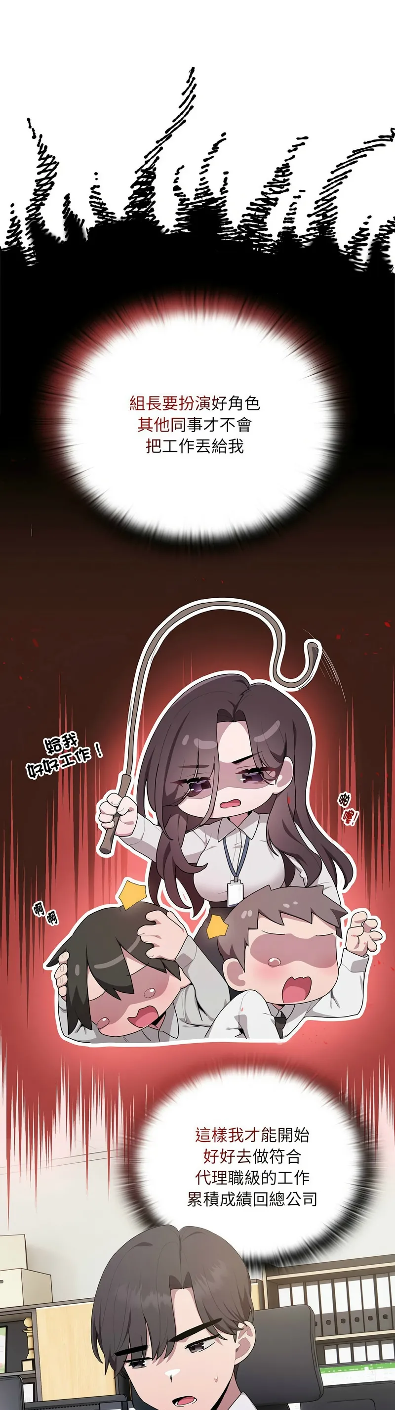 大企业里的小秘密／Troublesome Employee Warning 1-7 - Page 74