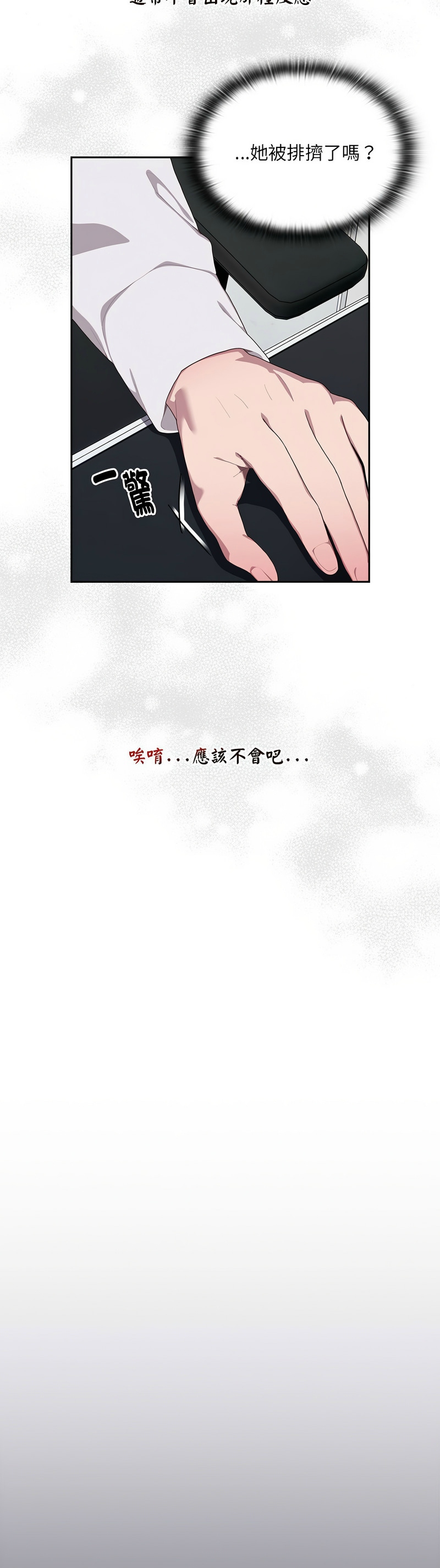 大企业里的小秘密／Troublesome Employee Warning 1-7 - Page 77
