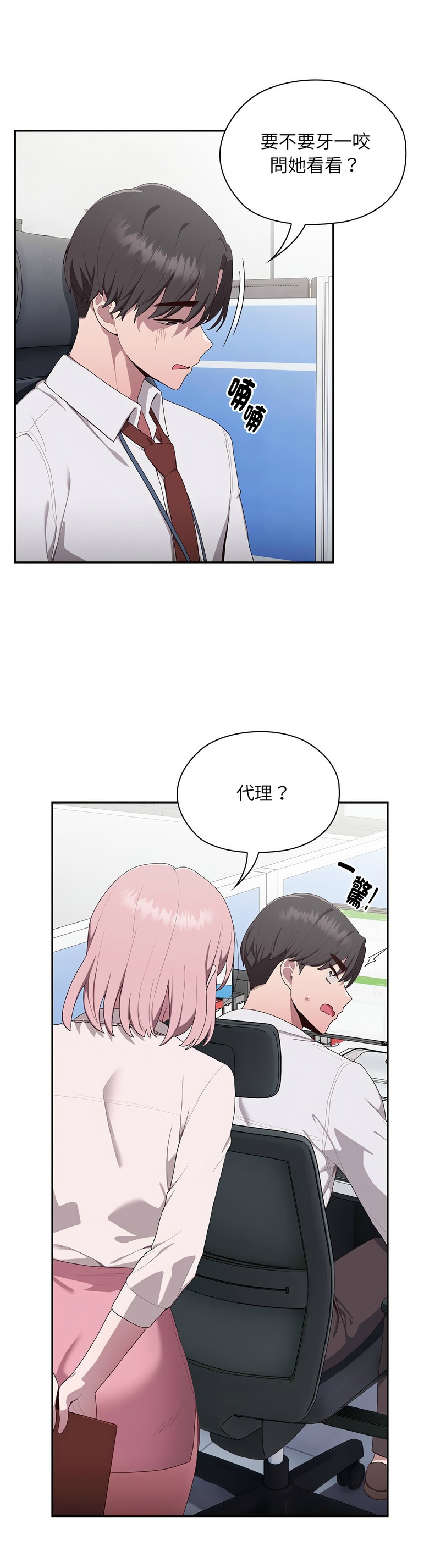 大企业里的小秘密／Troublesome Employee Warning 1-7 - Page 84