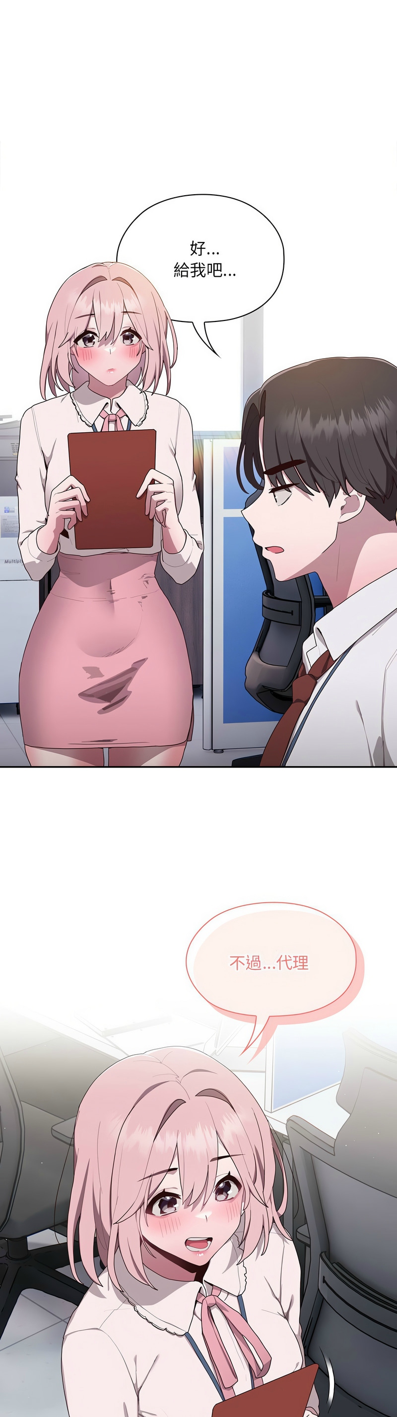 大企业里的小秘密／Troublesome Employee Warning 1-7 - Page 86