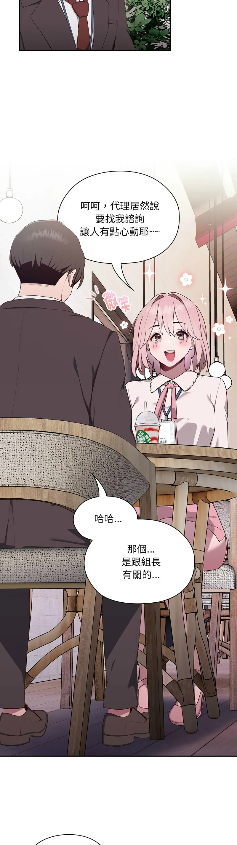 大企业里的小秘密／Troublesome Employee Warning 1-7 - Page 94
