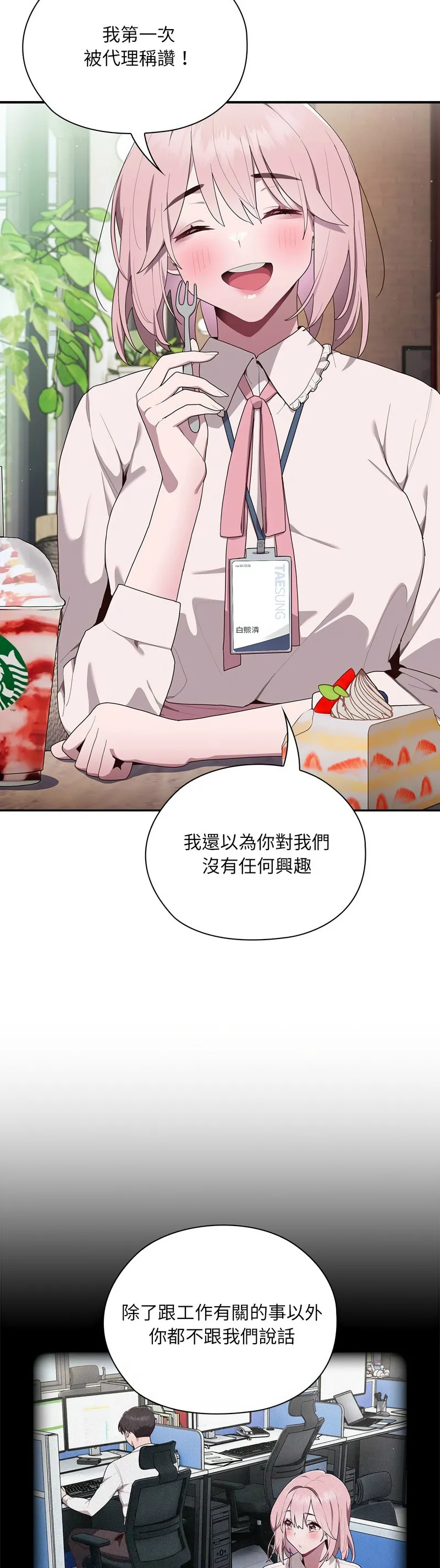 大企业里的小秘密／Troublesome Employee Warning 1-7 - Page 99