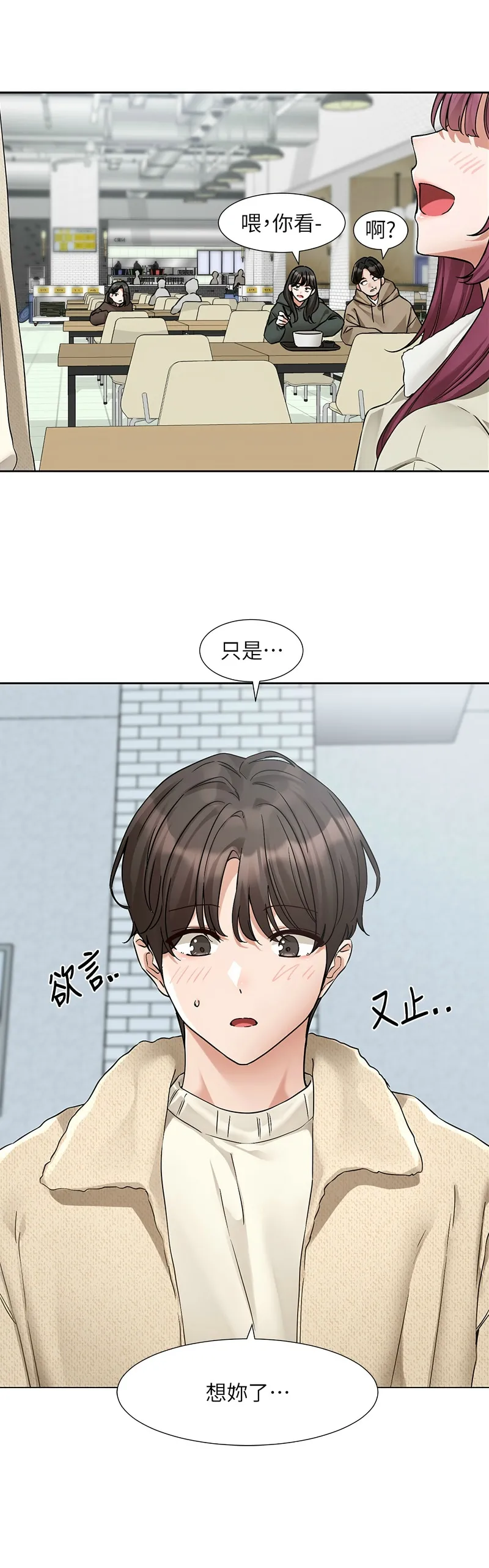社团学姐/Circles 187-192 - Page 139