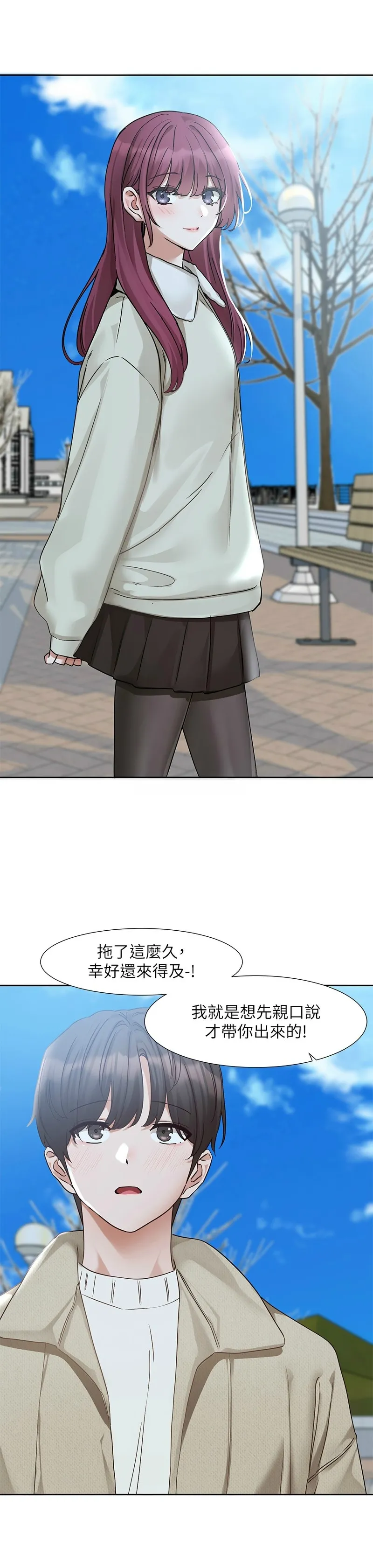 社团学姐/Circles 187-192 - Page 150