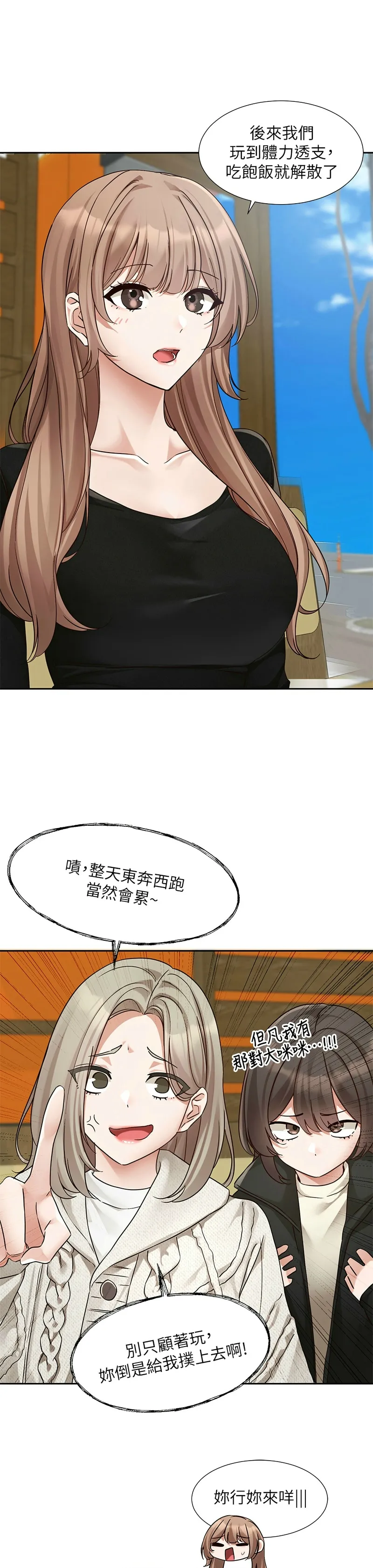 社团学姐/Circles 187-192 - Page 215