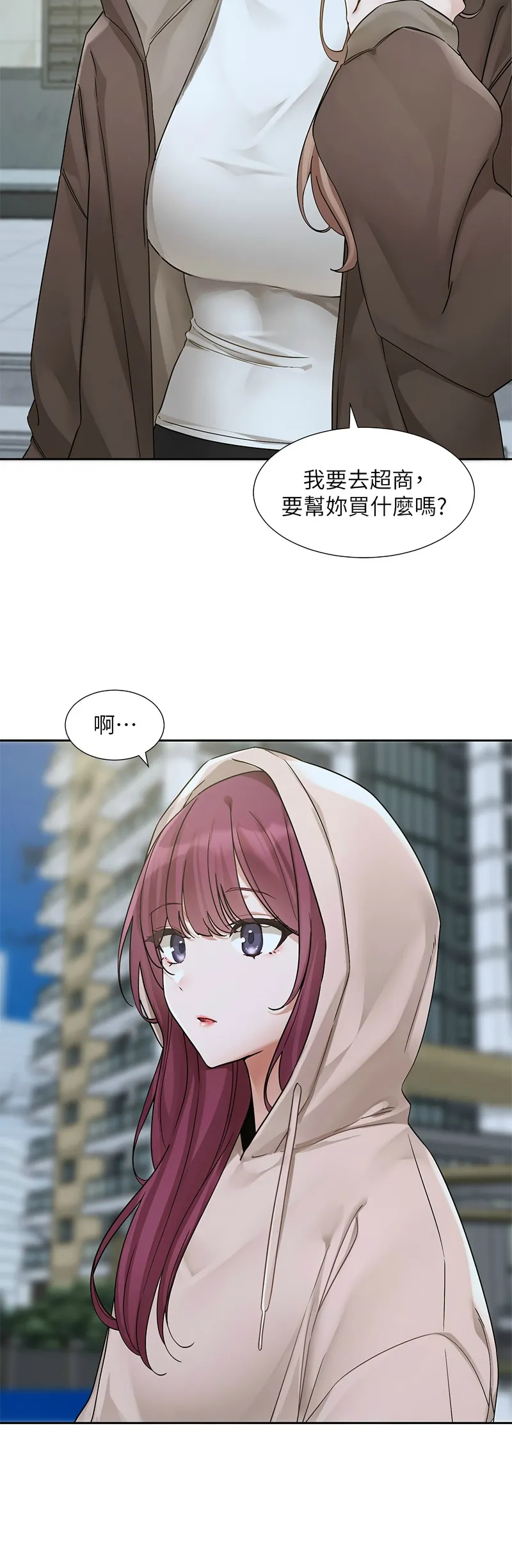 社团学姐/Circles 187-192 - Page 45
