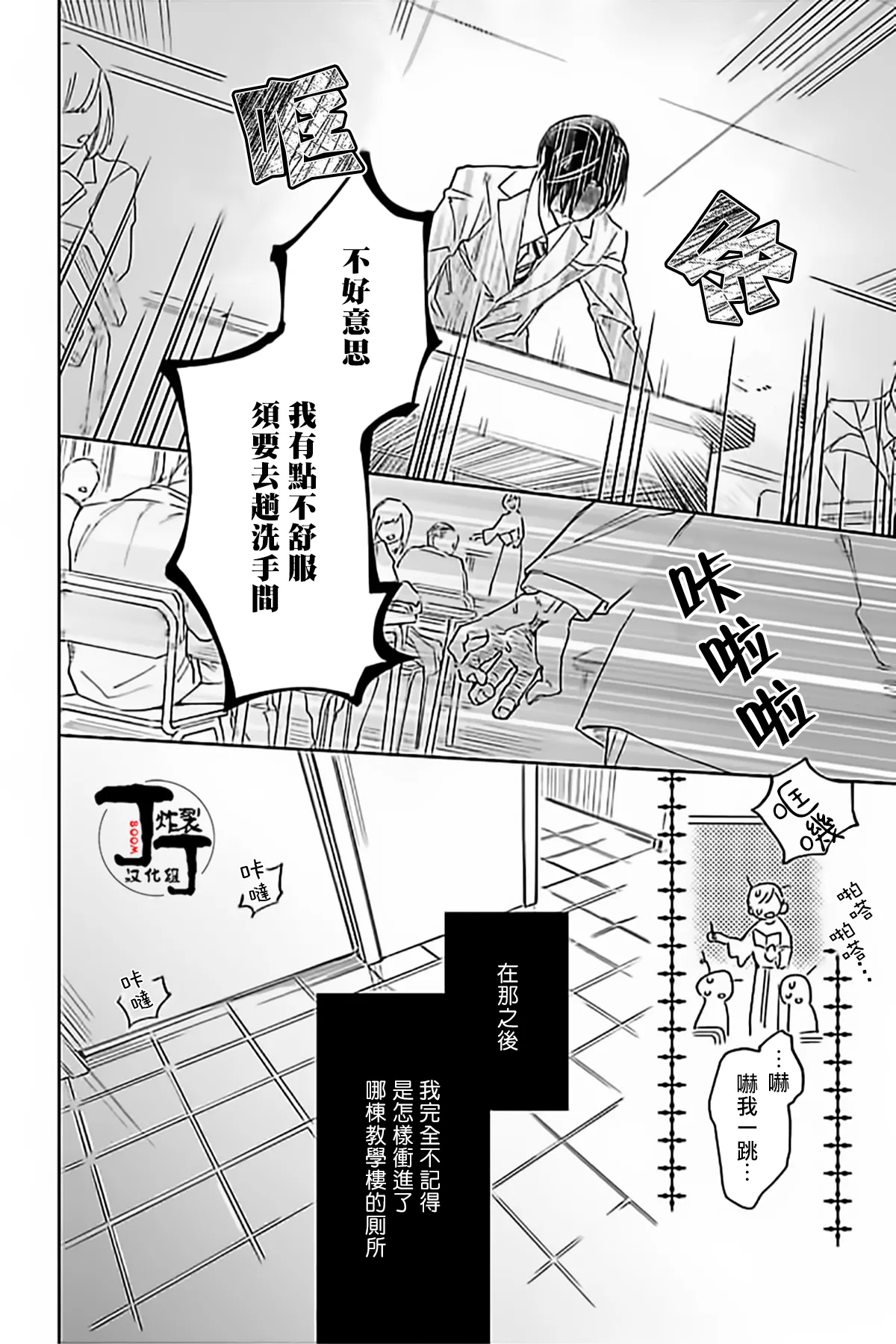 Akumariage 4 - Page 17