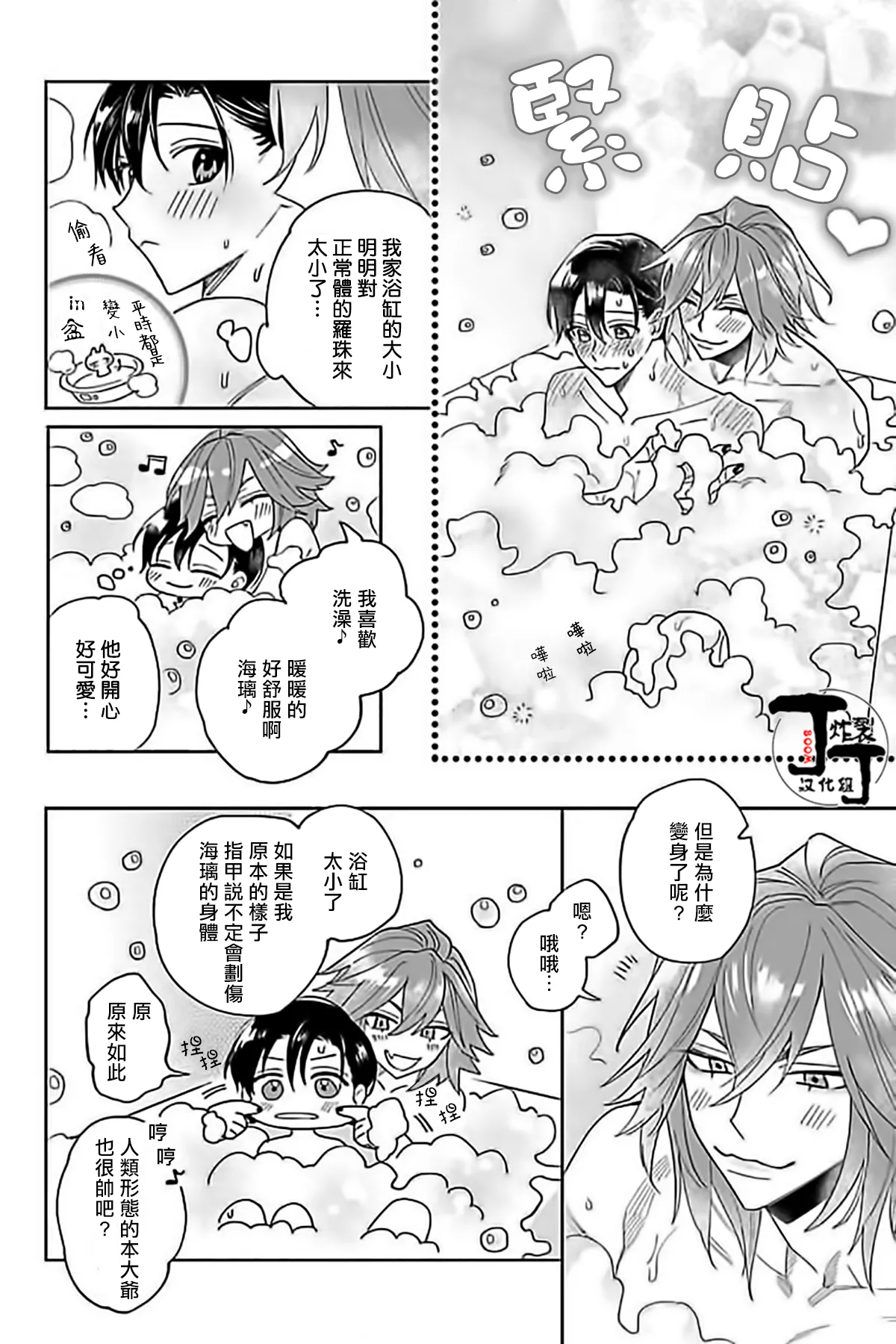 Akumariage 5 page 17 original parody - males only yaoi hentai manga - read online free