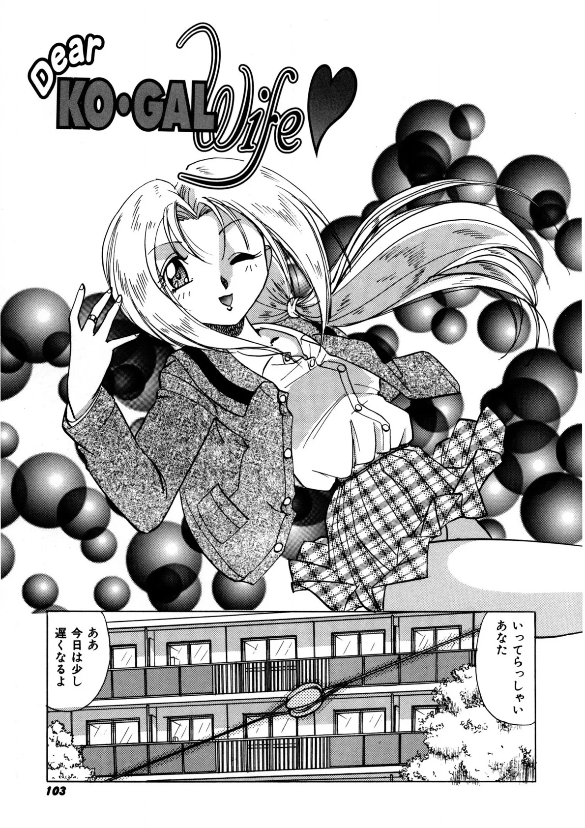 Dear Sweet Heart page 102 - full censorship tankoubon hentai manga - read online free