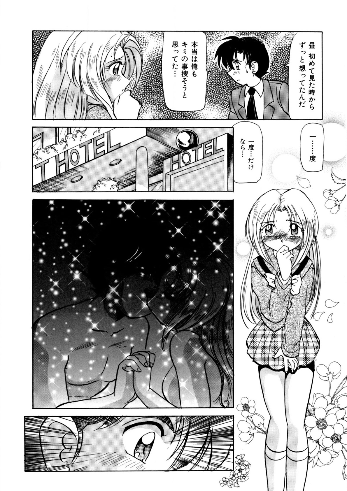 Dear Sweet Heart page 109 - full censorship tankoubon hentai manga - read online free