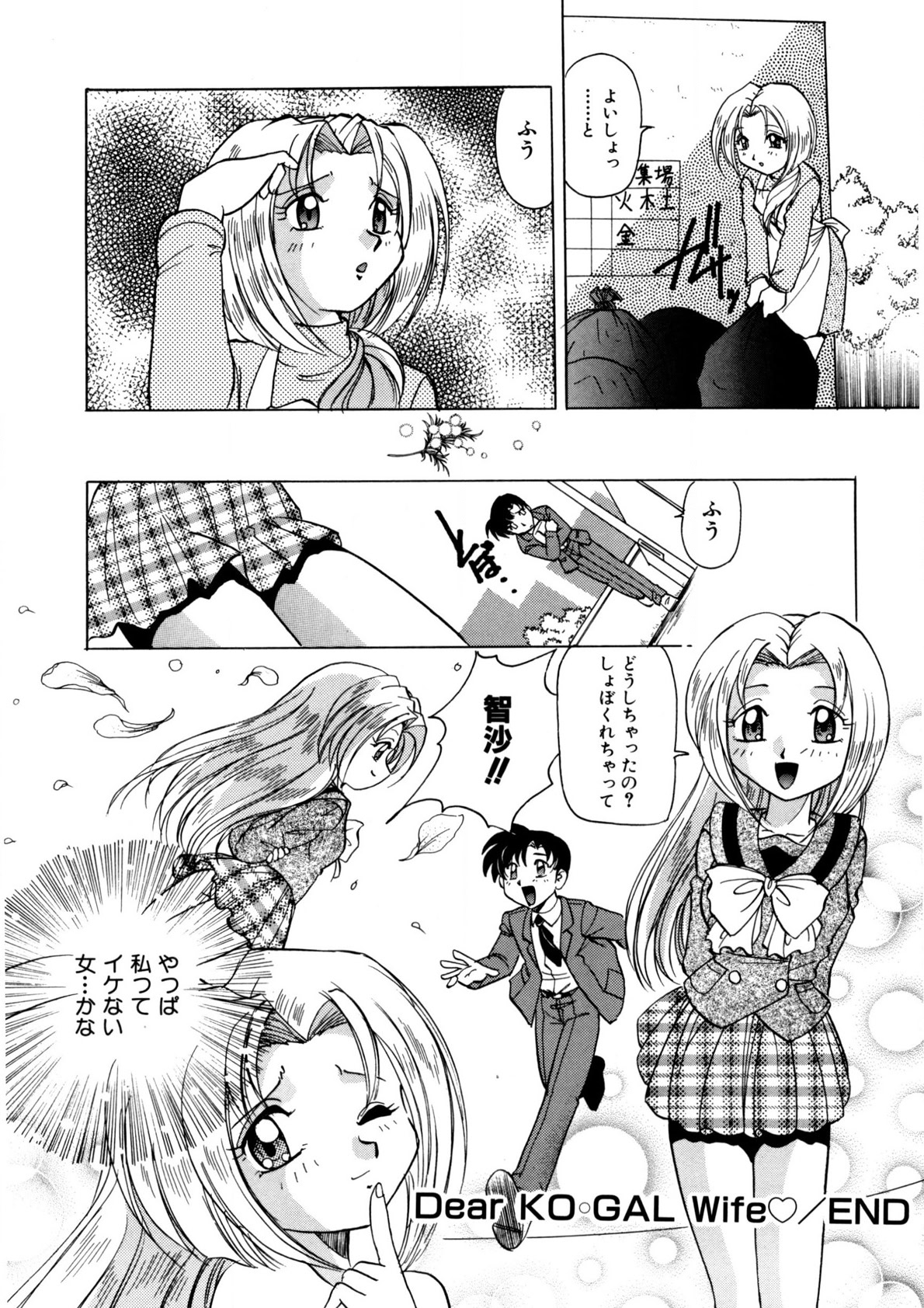 Dear Sweet Heart page 117 - full censorship tankoubon hentai manga - read online free