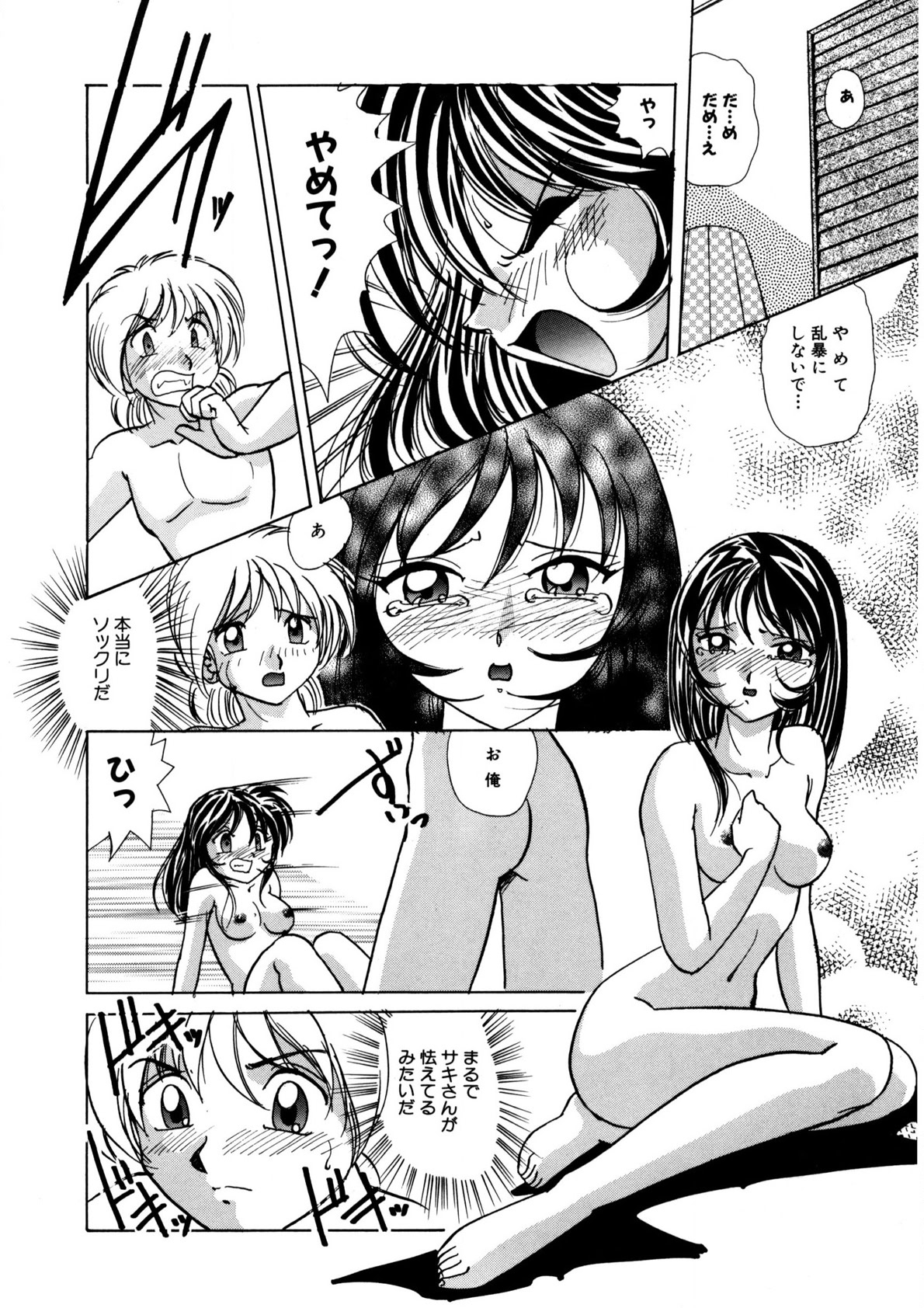 Dear Sweet Heart page 141 - full censorship tankoubon hentai manga - read online free